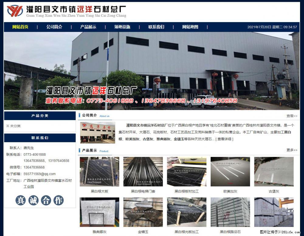 灌阳县文市镇远洋石材总厂 www.shicai158.com - 网站推广 - 广告专区 - 林芝分类信息 - 林芝28生活网 linzhi.28life.com