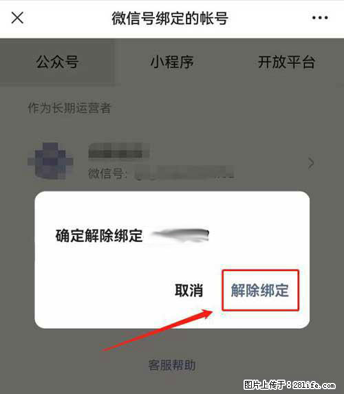如何删除绑定别人的微信公众号运营帐号? - 生活百科 - 林芝生活社区 - 林芝28生活网 linzhi.28life.com