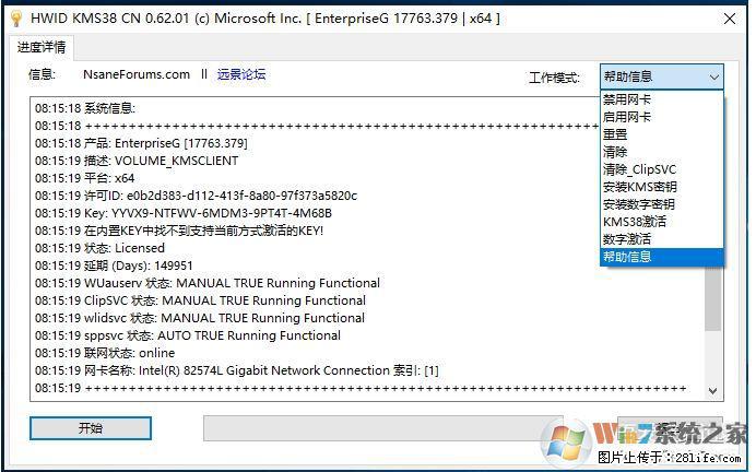 Win10企业版、专业版激活工具 - 生活百科 - 林芝生活社区 - 林芝28生活网 linzhi.28life.com