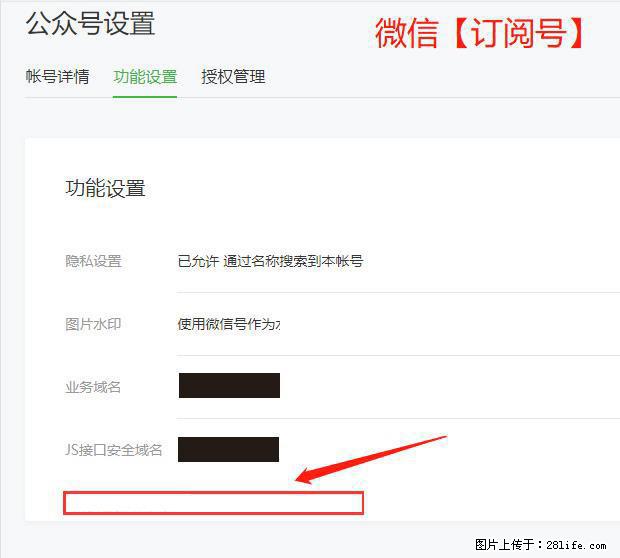 微信公众号设置-功能设置-为什么没有【网页授权域名】项? - 生活百科 - 林芝生活社区 - 林芝28生活网 linzhi.28life.com