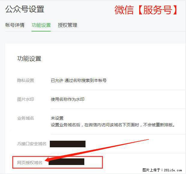 微信公众号设置-功能设置-为什么没有【网页授权域名】项? - 生活百科 - 林芝生活社区 - 林芝28生活网 linzhi.28life.com