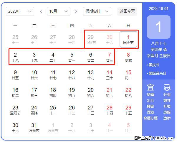 好消息,2023年中秋节与国庆节假期重合在一起,有望连休9天??? - 灌水专区 - 林芝生活社区 - 林芝28生活网 linzhi.28life.com