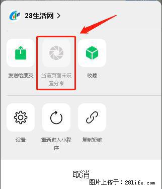 微信小程序【分享到朋友圈】灰色不能点击解决方法,分享到朋友圈源码 - 生活百科 - 林芝生活社区 - 林芝28生活网 linzhi.28life.com