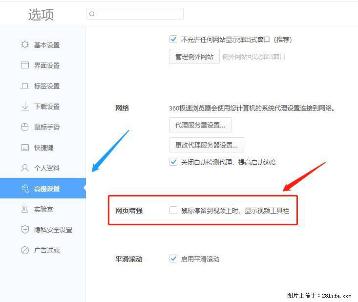 360极速浏览器 如何禁止提示“小窗口播放”? - 生活百科 - 林芝生活社区 - 林芝28生活网 linzhi.28life.com