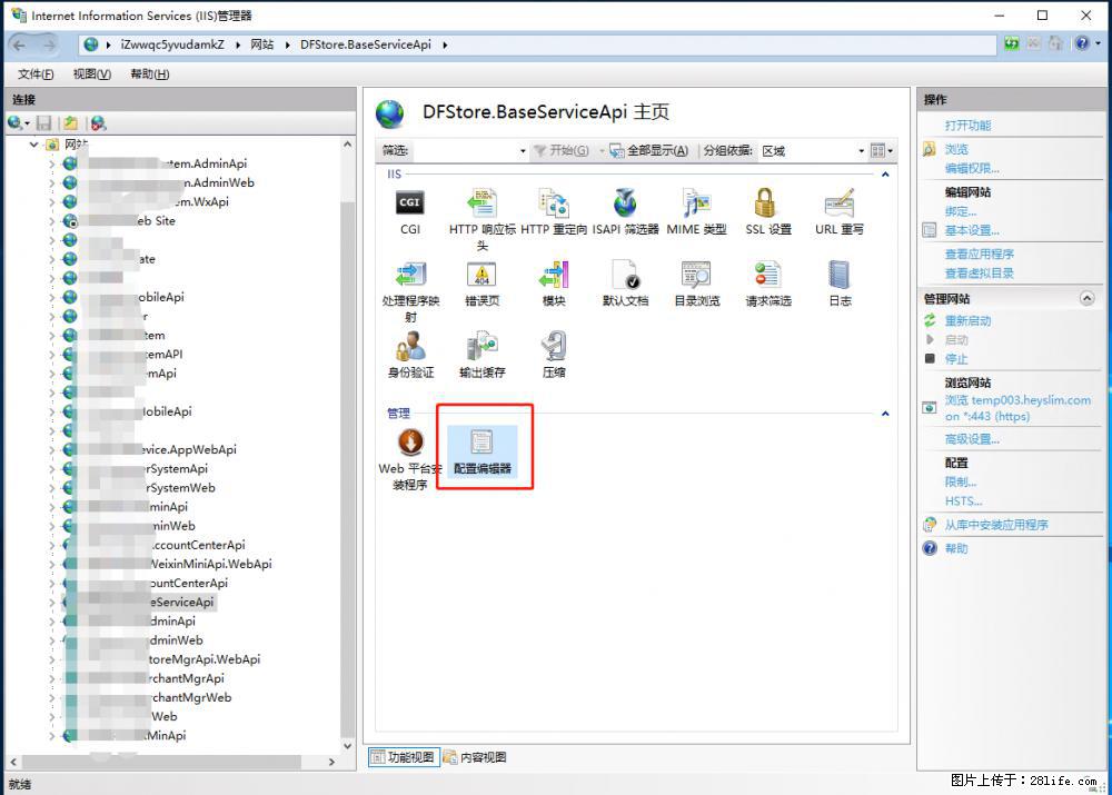IIS7上传大文件报错:未显示页面,因为请求实体过大,HPPT状态码为413错误。 - 生活百科 - 林芝生活社区 - 林芝28生活网 linzhi.28life.com