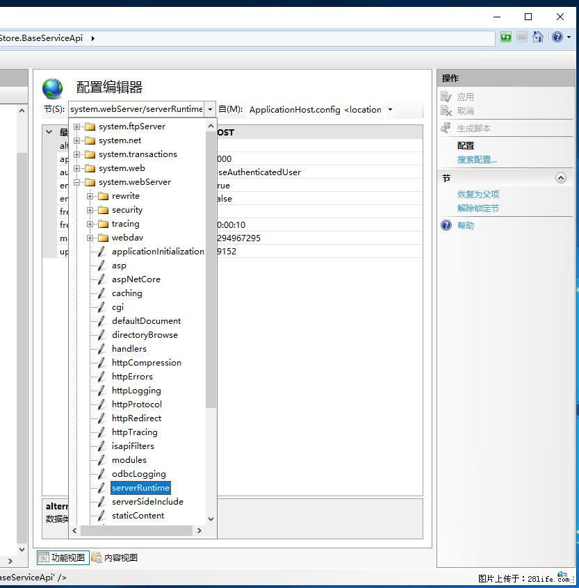 IIS7上传大文件报错:未显示页面,因为请求实体过大,HPPT状态码为413错误。 - 生活百科 - 林芝生活社区 - 林芝28生活网 linzhi.28life.com