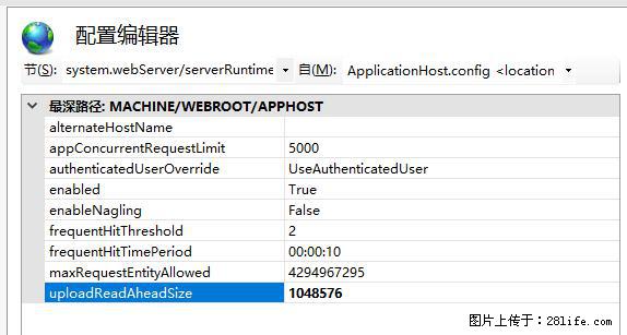 IIS7上传大文件报错:未显示页面,因为请求实体过大,HPPT状态码为413错误。 - 生活百科 - 林芝生活社区 - 林芝28生活网 linzhi.28life.com