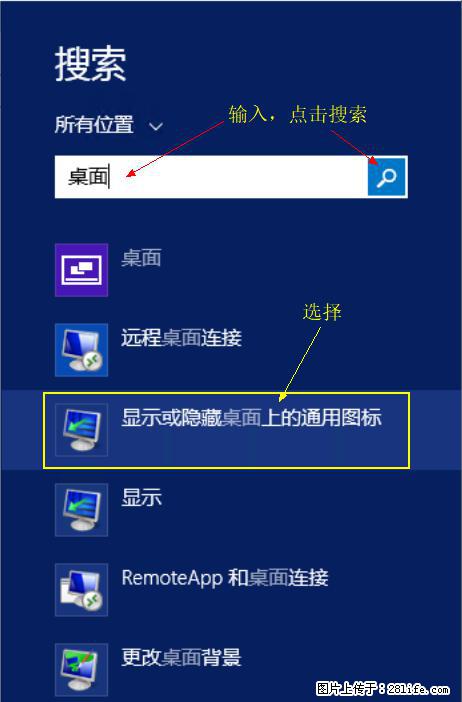 Windows 2012 r2 中如何显示或隐藏桌面图标 - 生活百科 - 林芝生活社区 - 林芝28生活网 linzhi.28life.com