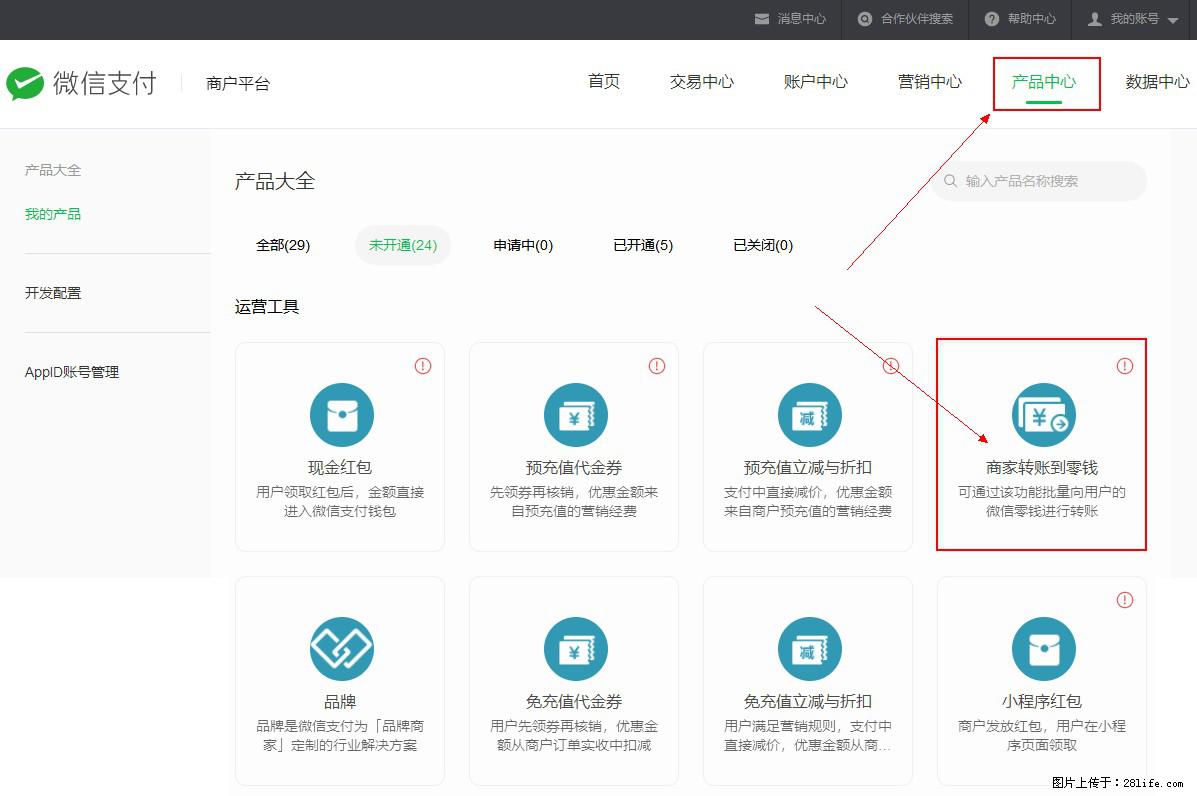 微信小程序开发,如何实现提现到用户微信钱包? - 生活百科 - 林芝生活社区 - 林芝28生活网 linzhi.28life.com