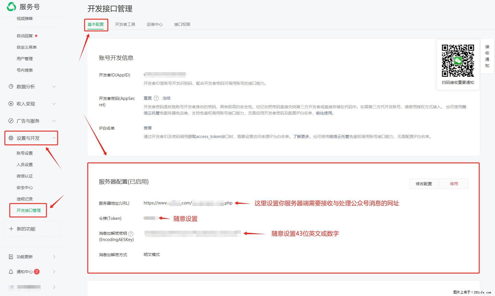 微信公众号机器人如何开发?服务器端以PHP为例 - 生活百科 - 林芝生活社区 - 林芝28生活网 linzhi.28life.com