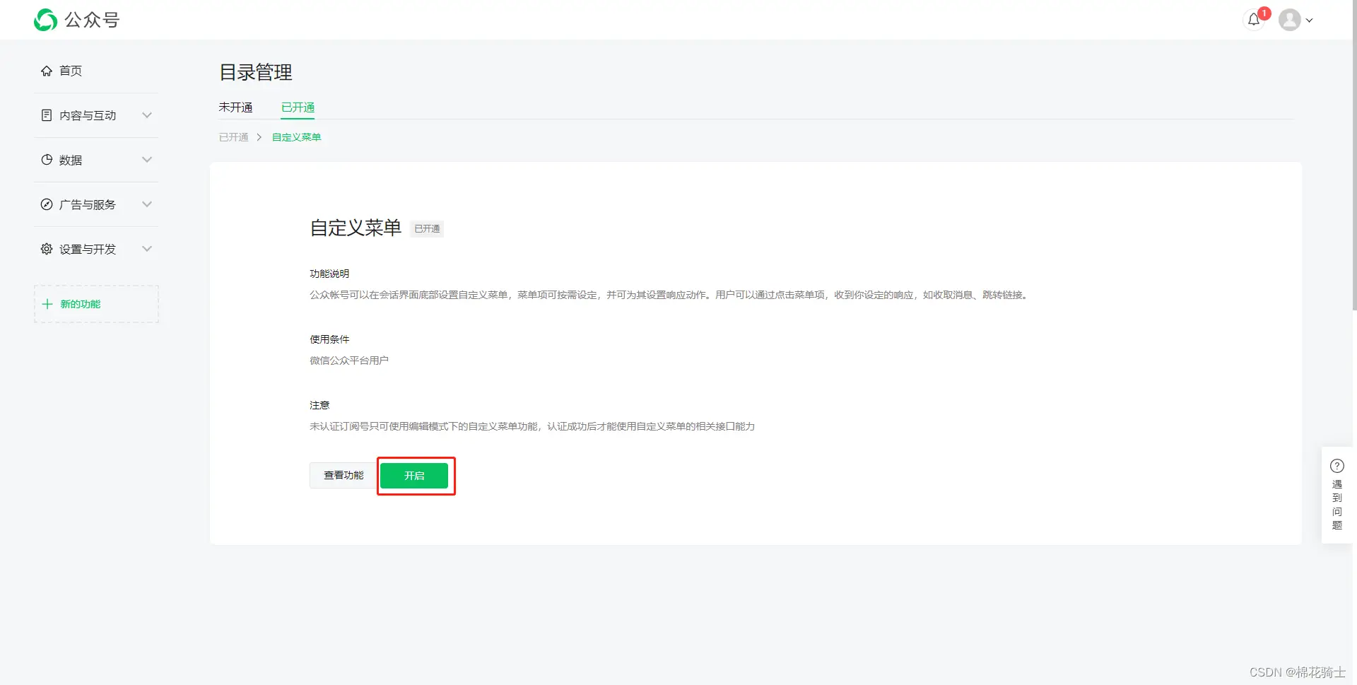 微信公众号自定义菜单如何与服务器配置同时启用 - 生活百科 - 林芝生活社区 - 林芝28生活网 linzhi.28life.com
