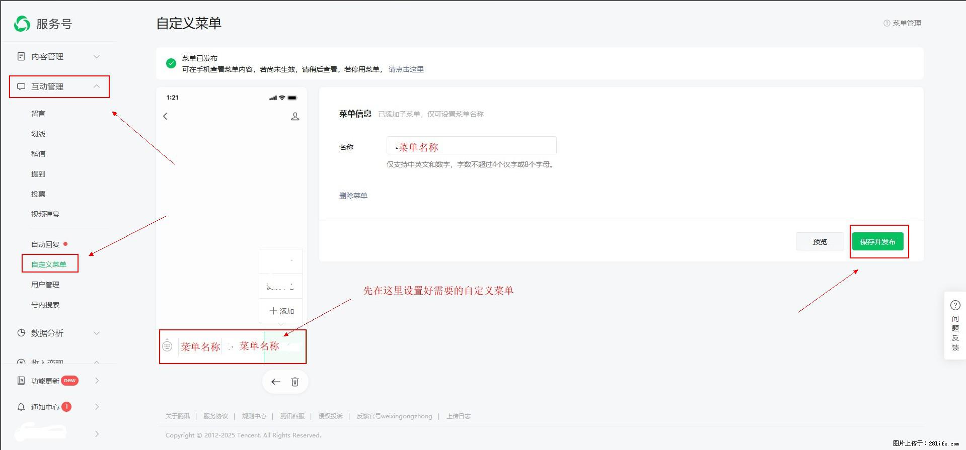 微信公众号自定义菜单如何与服务器配置同时启用 - 生活百科 - 林芝生活社区 - 林芝28生活网 linzhi.28life.com
