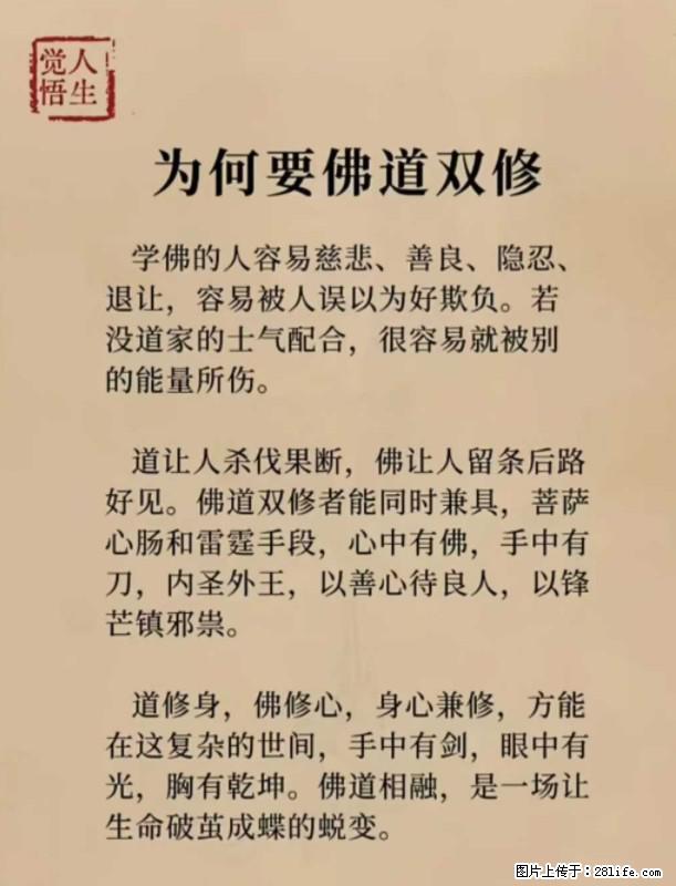 【觉悟人生】为何要佛道双修? - 灌水专区 - 林芝生活社区 - 林芝28生活网 linzhi.28life.com