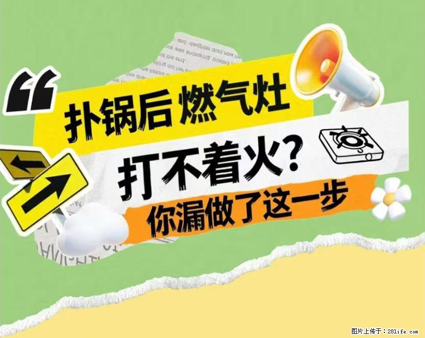 煲汤煮面时,溢锅了,清理干净后,燃气灶却一直点不着火怎么办? - 家居生活 - 林芝生活社区 - 林芝28生活网 linzhi.28life.com