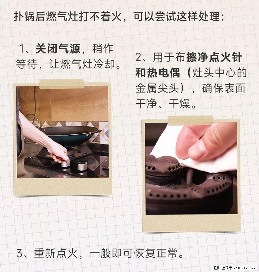 煲汤煮面时,溢锅了,清理干净后,燃气灶却一直点不着火怎么办? - 家居生活 - 林芝生活社区 - 林芝28生活网 linzhi.28life.com