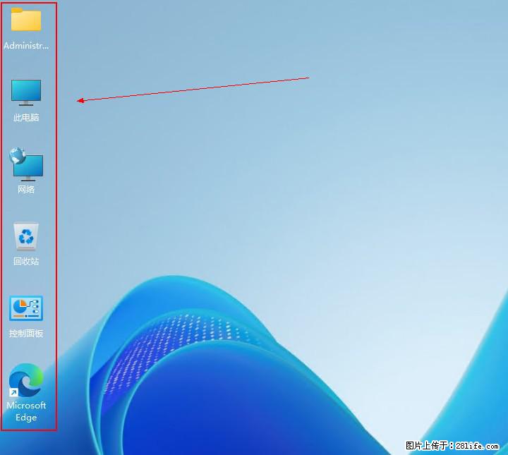 Windows server 2025 如何显示桌面图标？ - 生活百科 - 林芝生活社区 - 林芝28生活网 linzhi.28life.com