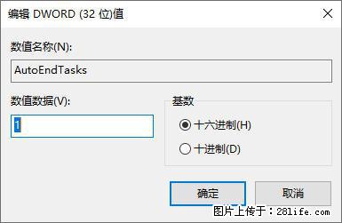 电脑windows10如何设置关机时自动结束任务快速关机 - 技术交流 - 林芝生活社区 - 林芝28生活网 linzhi.28life.com