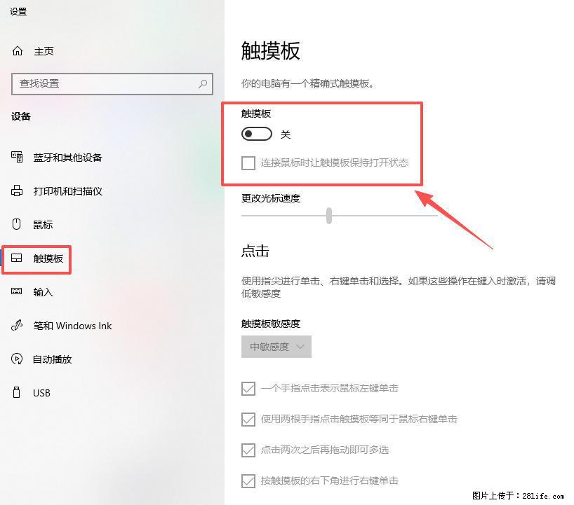 笔记本电脑win10如何禁用鼠标触摸板 - 技术交流 - 林芝生活社区 - 林芝28生活网 linzhi.28life.com