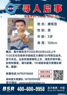 【寻人启事】图中唐铭浩于2025年08月04日上午11:00左右在桂林市临桂区大律街154号附近走失 - 林芝28生活网 linzhi.28life.com