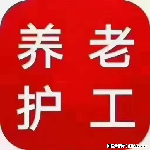 上海国企养老院,星级酒店环境,招聘养老护工 - 职场交流 - 林芝生活社区 - 林芝28生活网 linzhi.28life.com