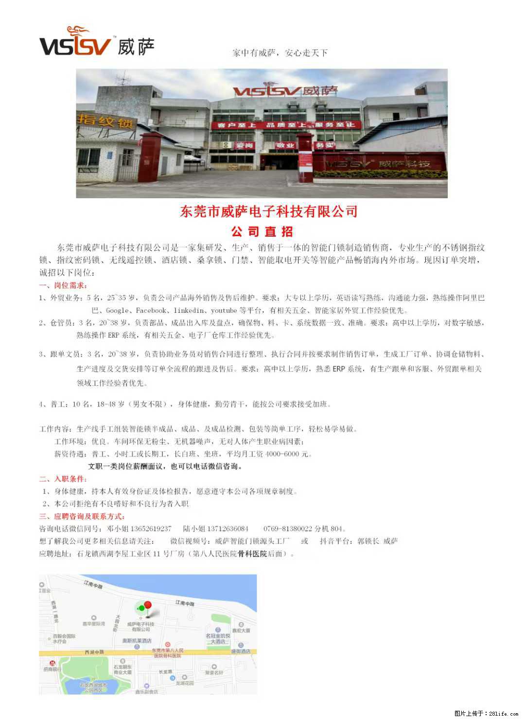 【东莞市威萨电子科技有限公司】公司直招:外贸业务、仓管员、跟单文员、普工 - 职场交流 - 林芝生活社区 - 林芝28生活网 linzhi.28life.com