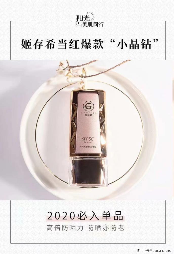 【姬存希】小晶钻防晒乳 五一爆款好物分享,让你畅享小长假 - 游山玩水 - 林芝生活社区 - 林芝28生活网 linzhi.28life.com