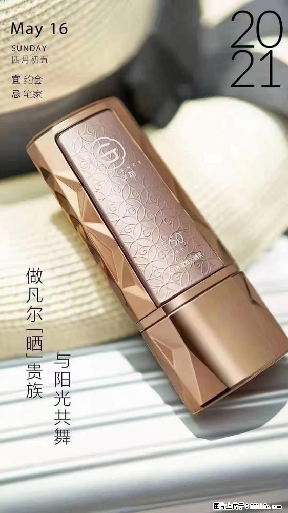 做凡尔“晒”贵族 姬存希晶钻防晒乳,与阳光共舞。 - 新手上路 - 林芝生活社区 - 林芝28生活网 linzhi.28life.com