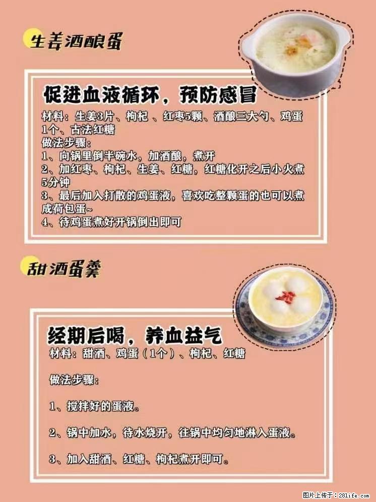 适合女生的12道养生食谱,吃出好气色。 - 新手上路 - 林芝生活社区 - 林芝28生活网 linzhi.28life.com