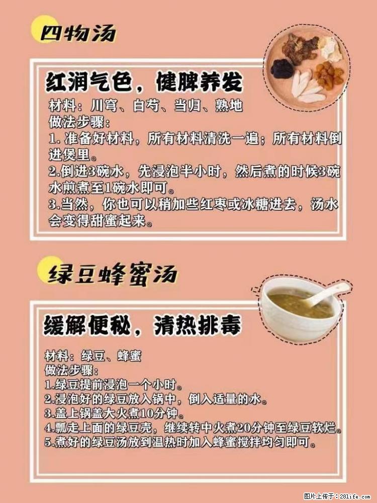 适合女生的12道养生食谱,吃出好气色。 - 新手上路 - 林芝生活社区 - 林芝28生活网 linzhi.28life.com