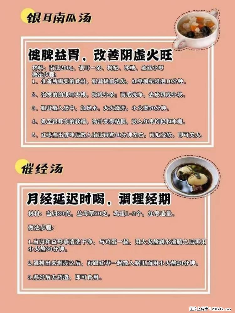 适合女生的12道养生食谱,吃出好气色。 - 新手上路 - 林芝生活社区 - 林芝28生活网 linzhi.28life.com