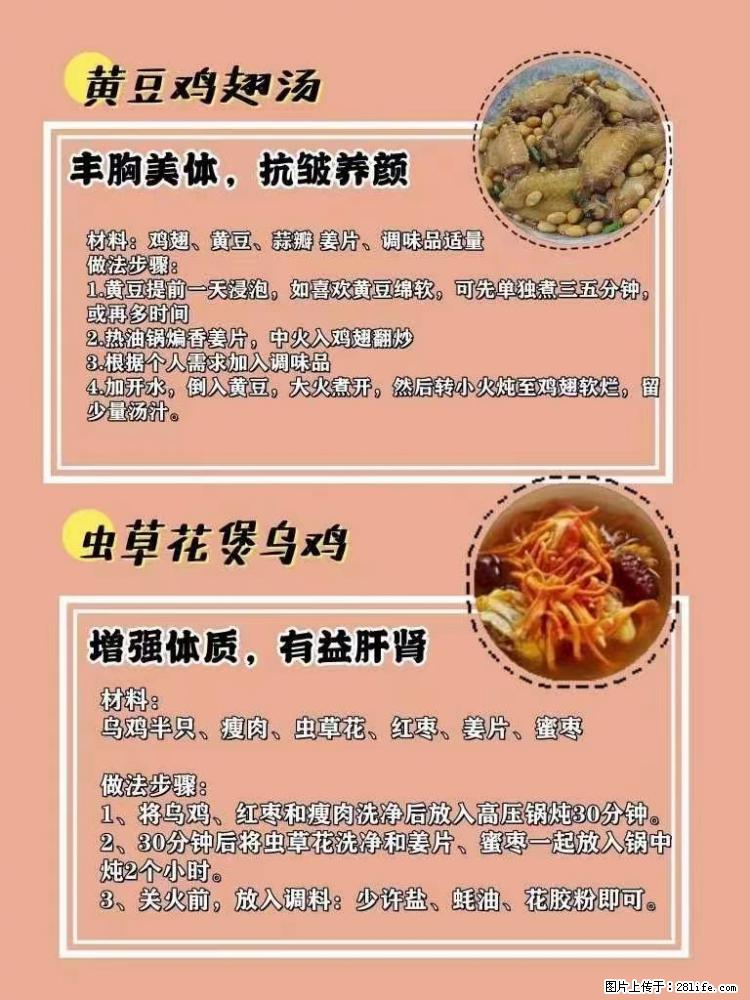 适合女生的12道养生食谱,吃出好气色。 - 新手上路 - 林芝生活社区 - 林芝28生活网 linzhi.28life.com