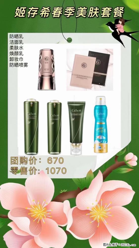 【姬存希】春季美肤套餐一 六样产品,现团购VIP价,包邮到家 - 新手上路 - 林芝生活社区 - 林芝28生活网 linzhi.28life.com