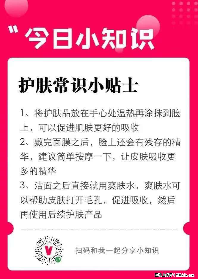 【姬存希】护肤常识小贴士 - 新手上路 - 林芝生活社区 - 林芝28生活网 linzhi.28life.com