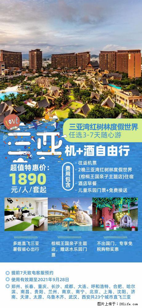 【蜗蜗游】暑期倾情奉献： 全国各地直飞海口、三亚，3-7天任选入住时间，多家热门酒店任选 - 游山玩水 - 林芝生活社区 - 林芝28生活网 linzhi.28life.com