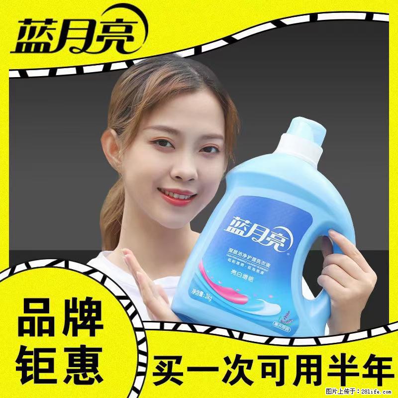 【蓝月亮】洗衣液（四瓶一件）免费招代理 芭菲洗衣液（六瓶一件） 特价卖啦！ - 生活日用品 - 居家生活 - 林芝分类信息 - 林芝28生活网 linzhi.28life.com