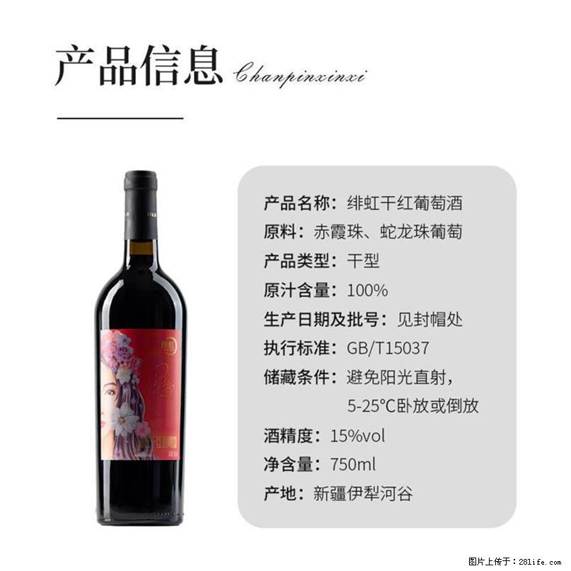 翁虹自创绯虹干红葡萄酒 - 餐饮美食 - 饮食特产 - 林芝分类信息 - 林芝28生活网 linzhi.28life.com