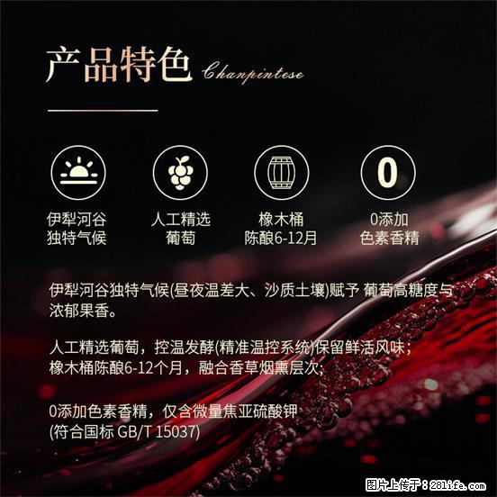 翁虹自创绯虹干红葡萄酒 - 餐饮美食 - 饮食特产 - 林芝分类信息 - 林芝28生活网 linzhi.28life.com