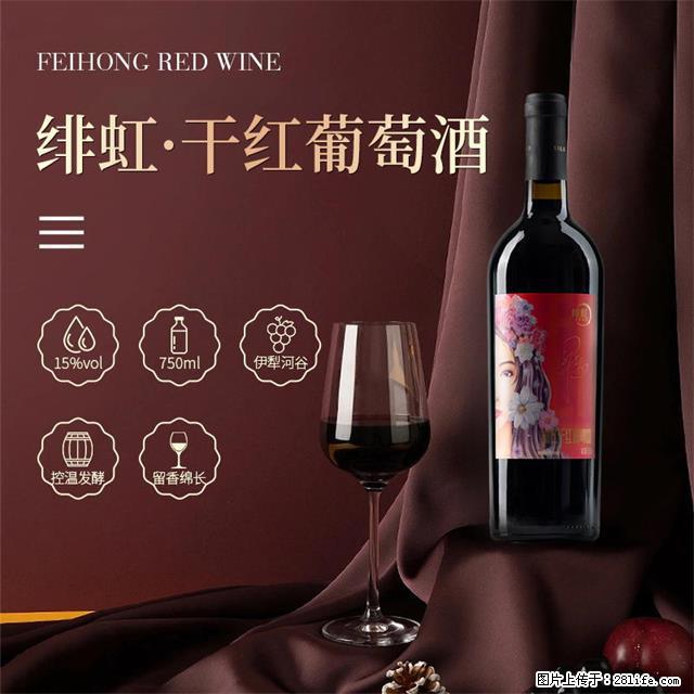 翁虹自创绯虹干红葡萄酒 - 餐饮美食 - 饮食特产 - 林芝分类信息 - 林芝28生活网 linzhi.28life.com