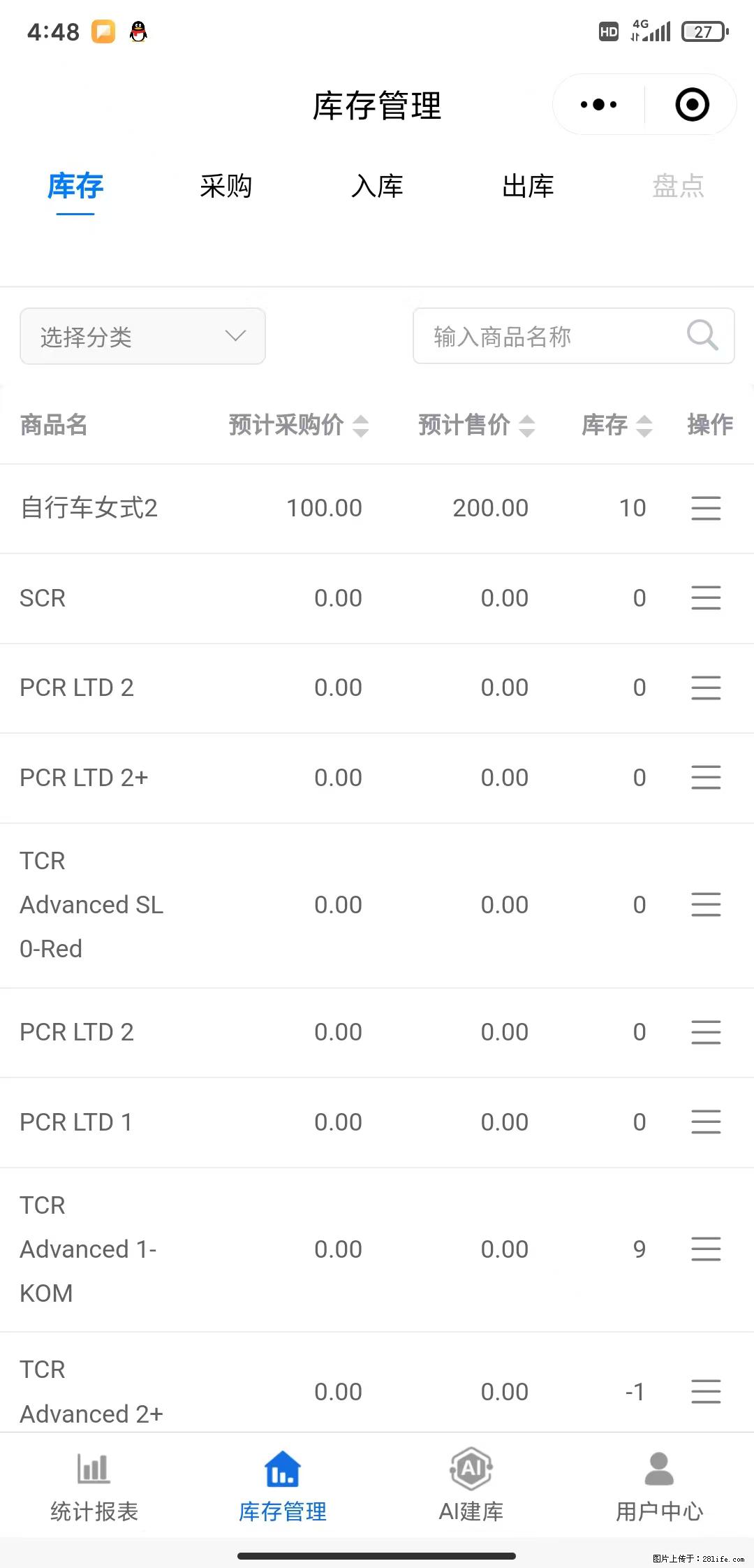 免费的库存管理小程序,欢迎使用 - 网站推广 - 广告专区 - 林芝分类信息 - 林芝28生活网 linzhi.28life.com