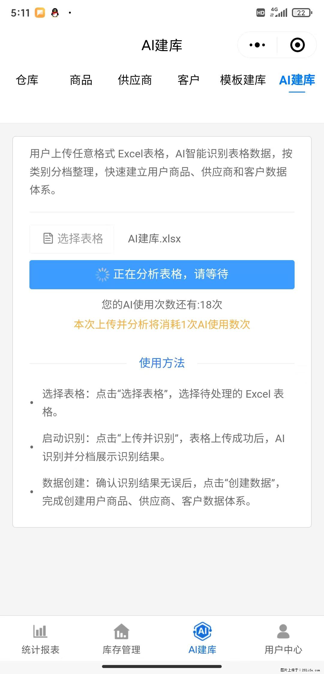 免费的库存管理小程序,欢迎使用 - 网站推广 - 广告专区 - 林芝分类信息 - 林芝28生活网 linzhi.28life.com