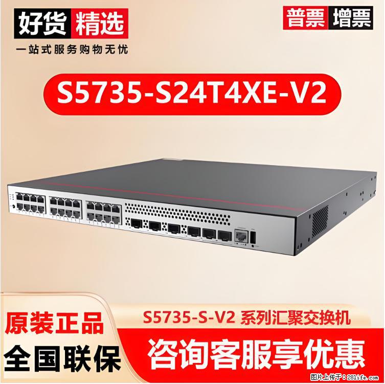 供应华为S5735-S24T4XE-V2交换机 - 网络相关 - 电脑网络 - 林芝分类信息 - 林芝28生活网 linzhi.28life.com