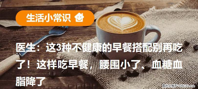 医生：这3种不健康的早餐搭配别再吃了！这样吃早餐，腰围小了、血糖血脂降了 - 林芝生活资讯 - 林芝28生活网 linzhi.28life.com