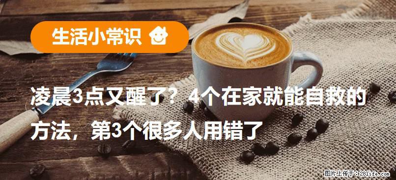 凌晨3点又醒了？4个在家就能自救的方法，第3个很多人用错了 - 林芝生活资讯 - 林芝28生活网 linzhi.28life.com