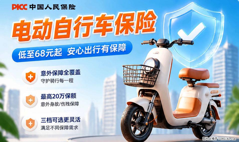 【骑行保障】安全骑行，保障随行！电动车专属保险上线啦！ - 林芝生活资讯 - 林芝28生活网 linzhi.28life.com