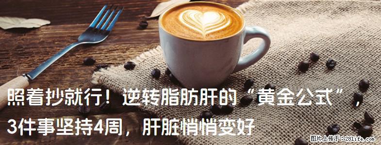照着抄就行！逆转脂肪肝的“黄金公式”，3件事坚持4周，肝脏悄悄变好 - 林芝生活资讯 - 林芝28生活网 linzhi.28life.com